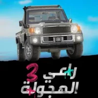 RH3: Real Hajwala Race &amp; Drift